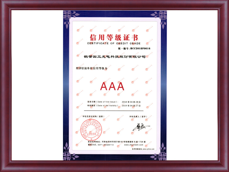 AAA信用等級證書(shū)